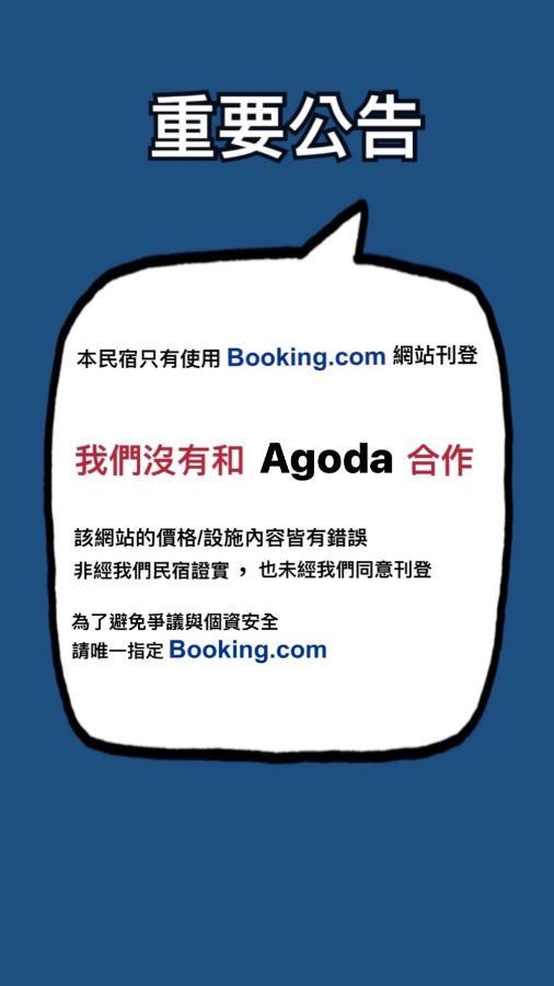 Апартаменты 台南富居tainan Fu House預訂後請主動聯繫做確認才保留訂房 Экстерьер фото